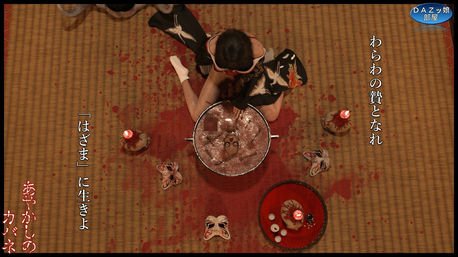 あやかしのカバネ - サンプル画像 10