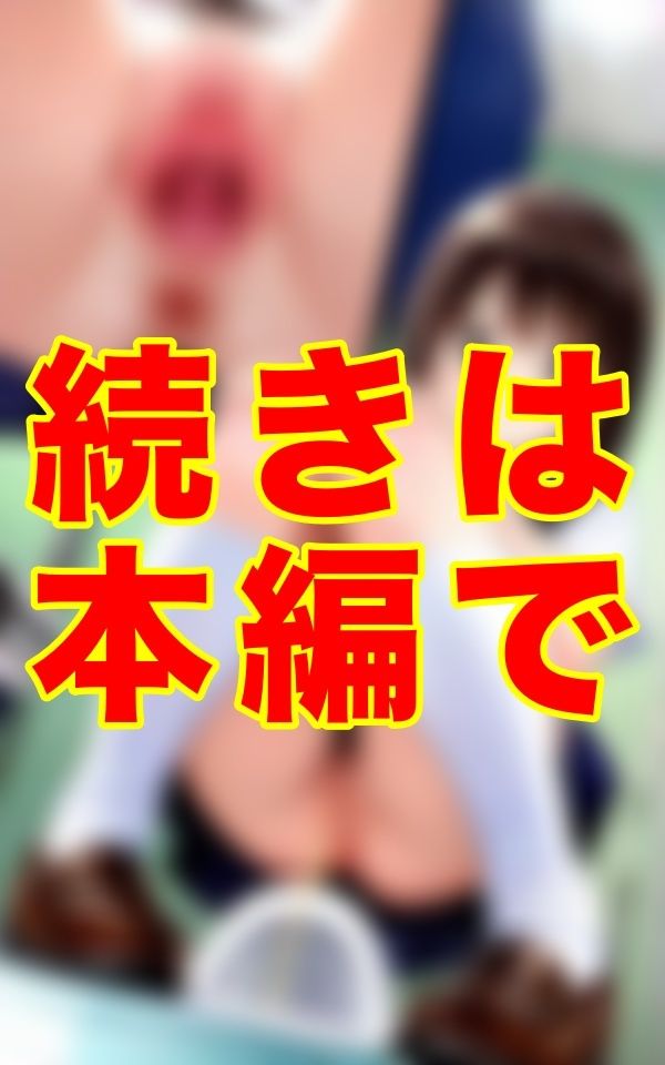 制服のまま密室で、せき止められた衝動──。限界を超え溢れ出る太ション。その’豪尿’から立ち込める湯気の先に濡れていた、ピンク色の花弁の記録。 - サンプル画像 1