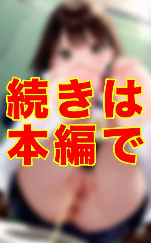 制服のまま密室で、せき止められた衝動──。限界を超え溢れ出る太ション。その’豪尿’から立ち込める湯気の先に濡れていた、ピンク色の花弁の記録。 - サンプル画像 3