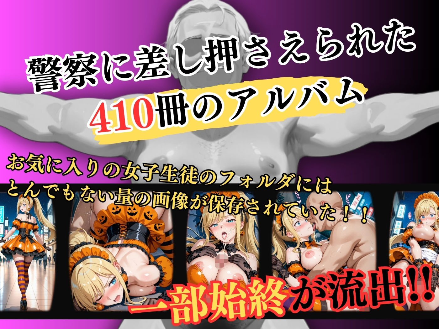 【4Kイラスト】1万3000人の生徒を抱いた校長による白石絵里への性指導（ハロウィン編） - サンプル画像 1