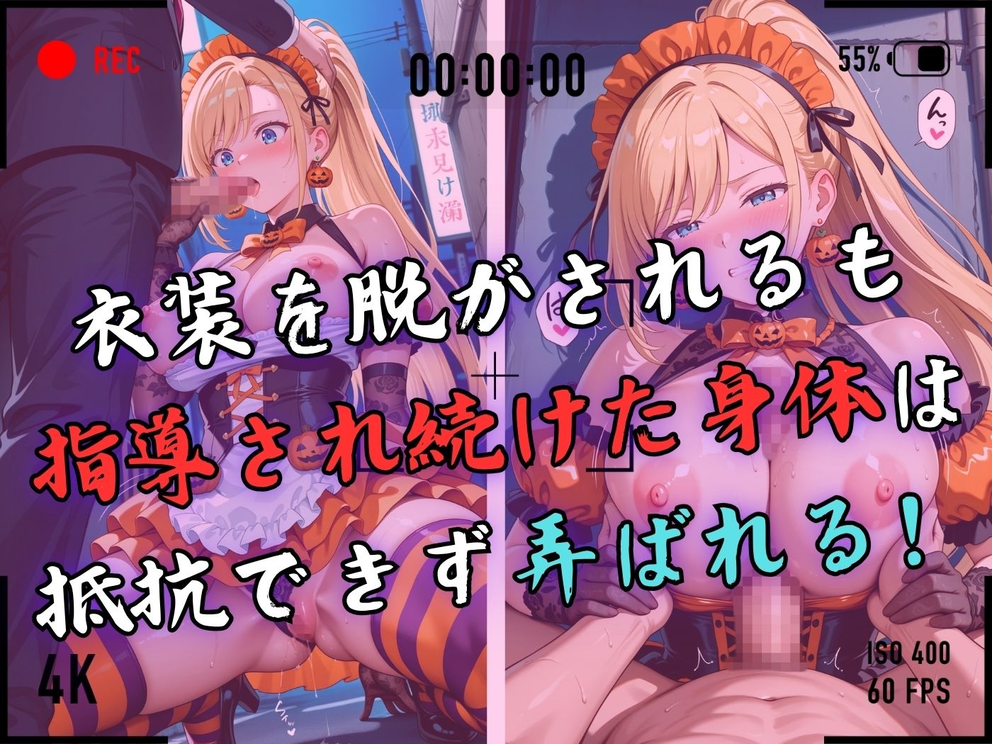 【4Kイラスト】1万3000人の生徒を抱いた校長による白石絵里への性指導（ハロウィン編） - サンプル画像 5