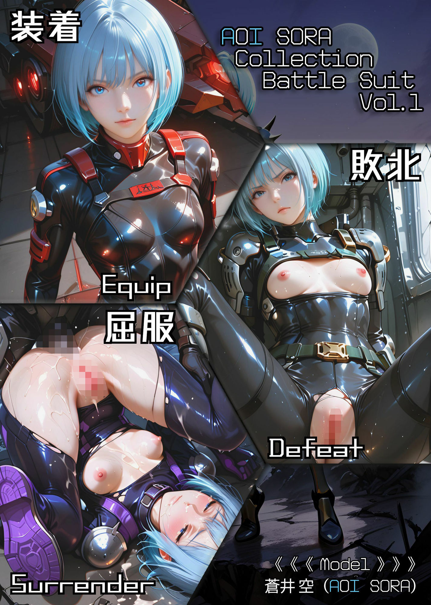 AOI SORA Collection Battle Suit Vol1 - サンプル画像 1