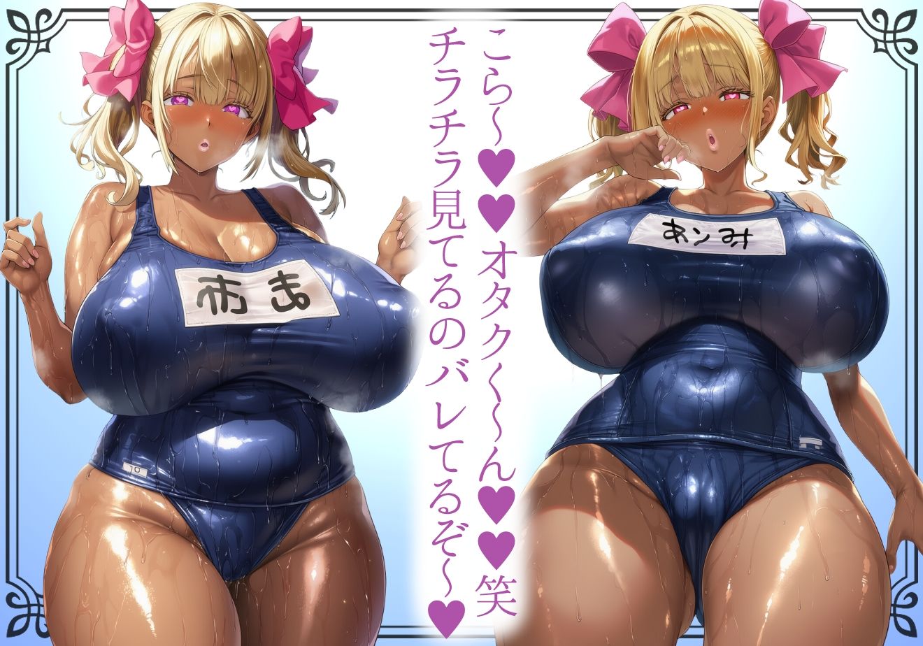 ＊肉厚艶感特濃版＊【黒ギャル】肉厚恵体スクール水着黒ギャルの童貞専用甘トロSEX【スク水】 - サンプル画像 1