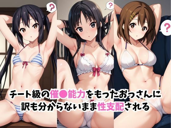 【催●服従】ヒロイン強●ビッチ化＆孕み堕ち中●梓＆秋●澪＆平●唯編- - サンプル画像 1