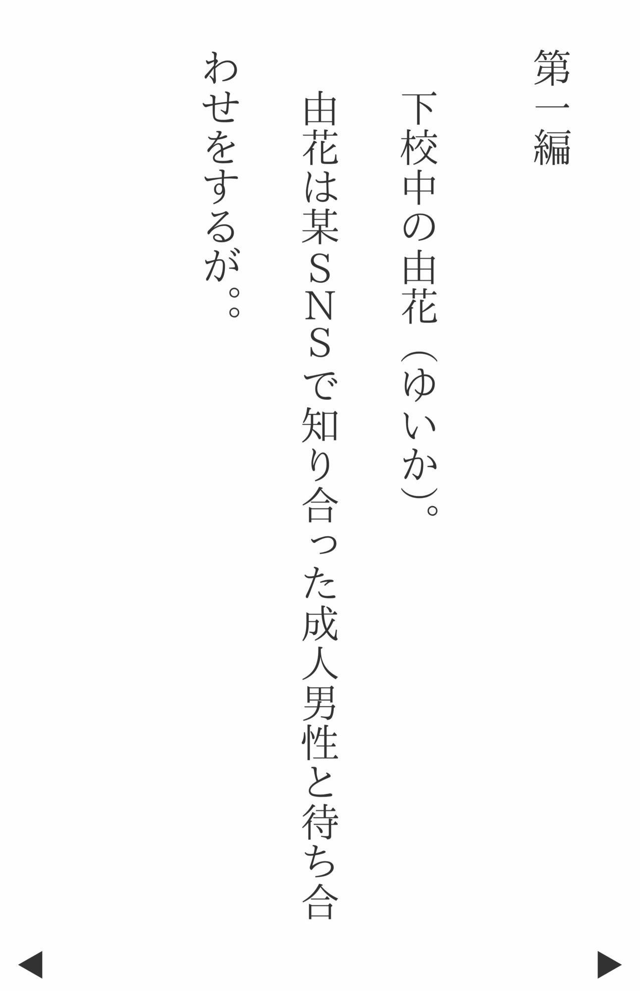 【4Kの縦型高画質】清楚系ビッチ下校中の由花（ゆいか）〜割とリアルな女生徒と交わる方法一選 - サンプル画像 3