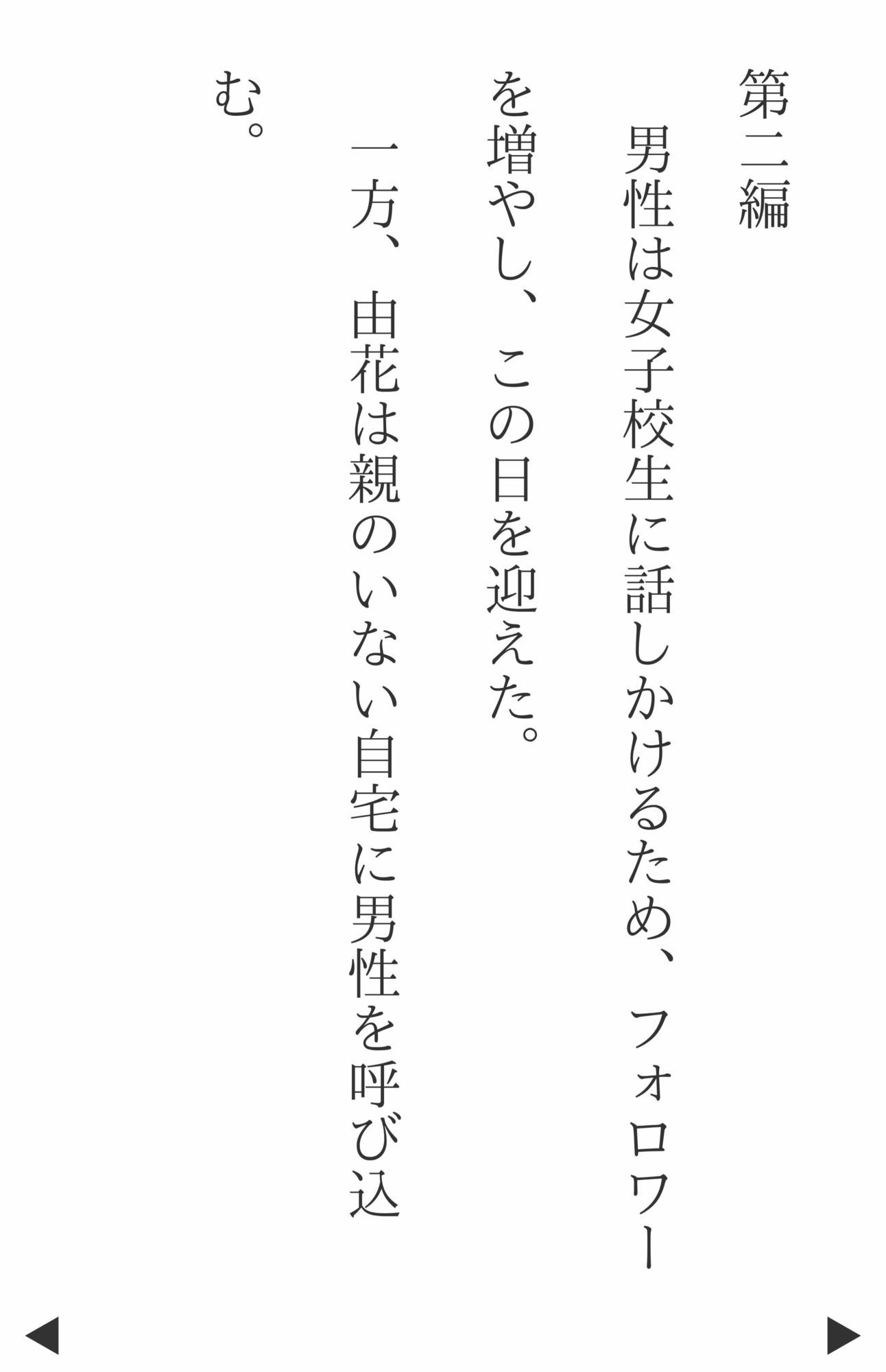 【4Kの縦型高画質】清楚系ビッチ下校中の由花（ゆいか）〜割とリアルな女生徒と交わる方法一選 - サンプル画像 5