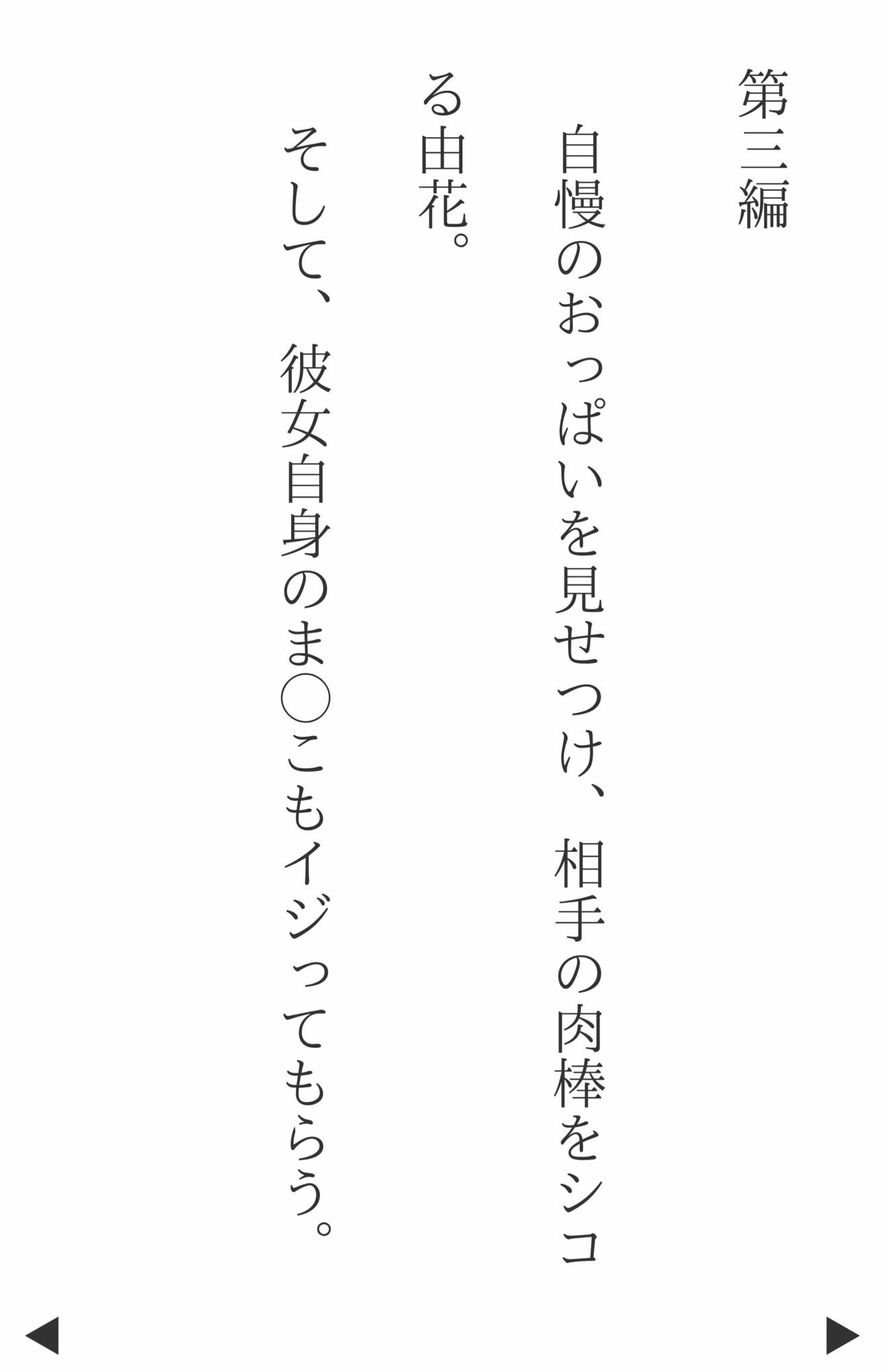 【4Kの縦型高画質】清楚系ビッチ下校中の由花（ゆいか）〜割とリアルな女生徒と交わる方法一選 - サンプル画像 7