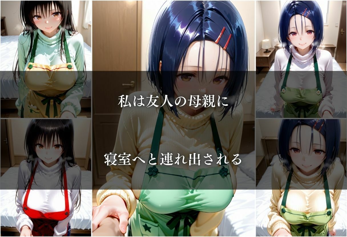 友達の母親に筆おろしされた話〜vol.1〜 - サンプル画像 5