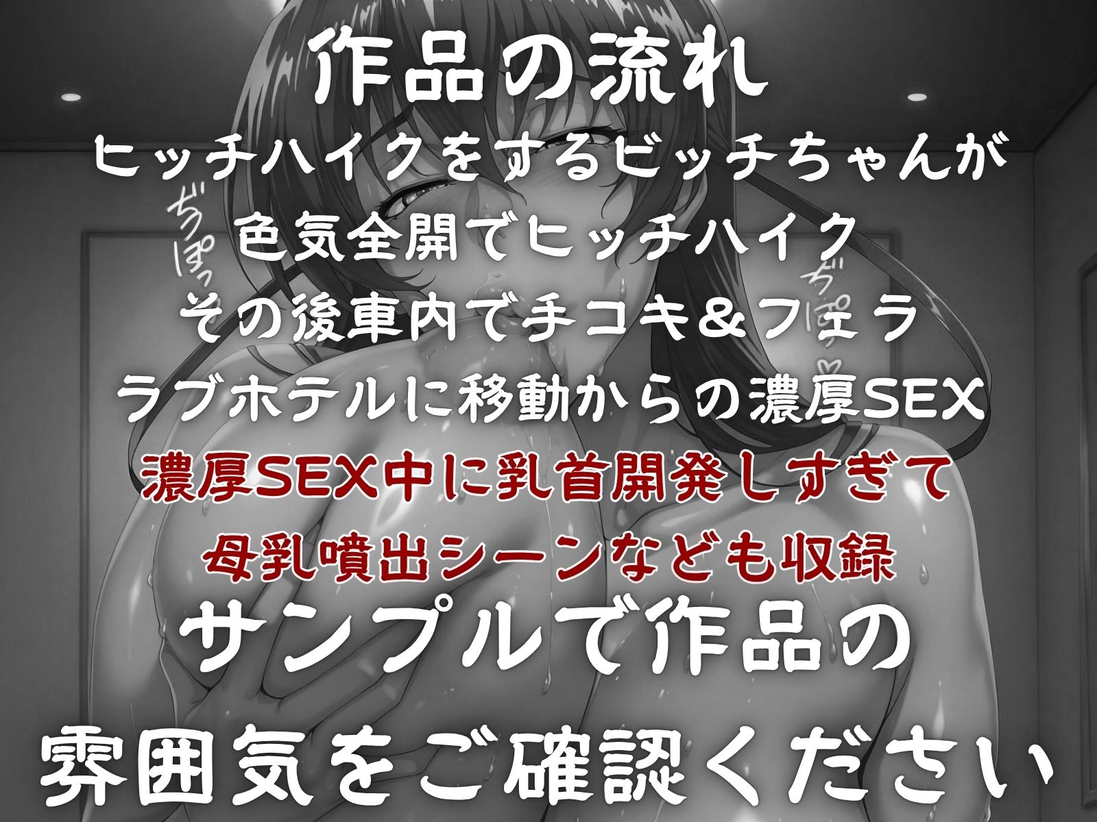 ビッチハイク TMN編 - サンプル画像 2
