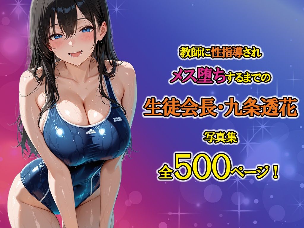 メス堕ち〜生徒会長にプールサイドで性指導、教師に肉棒ハメられ快楽に堕ちる - サンプル画像 10