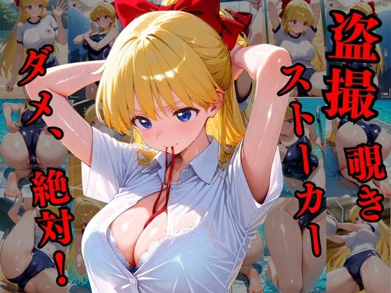 覗かれるヒロインズ〜美少女戦士セーラームーン 愛野美〇子編〜 - サンプル画像 1