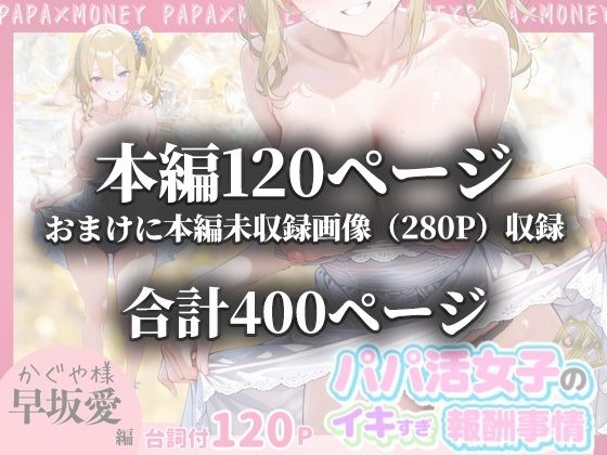 パパ活女子のイキすぎ報酬事情〜かぐや様は告〇せたい 早坂愛編〜 - サンプル画像 10