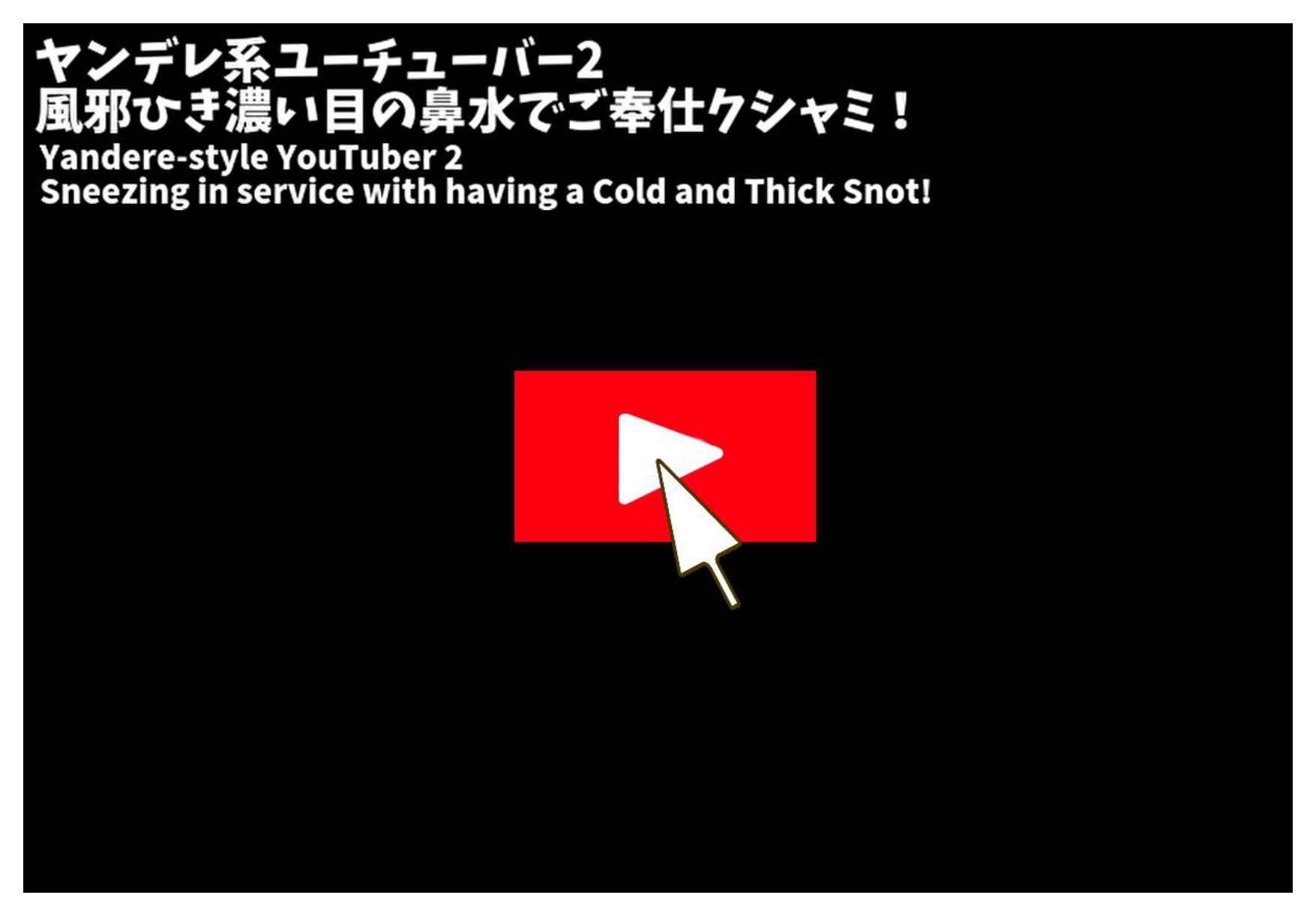 くしゃみ配信！ユーチューバー 後編【フルアニメーション！】 - サンプル画像 4