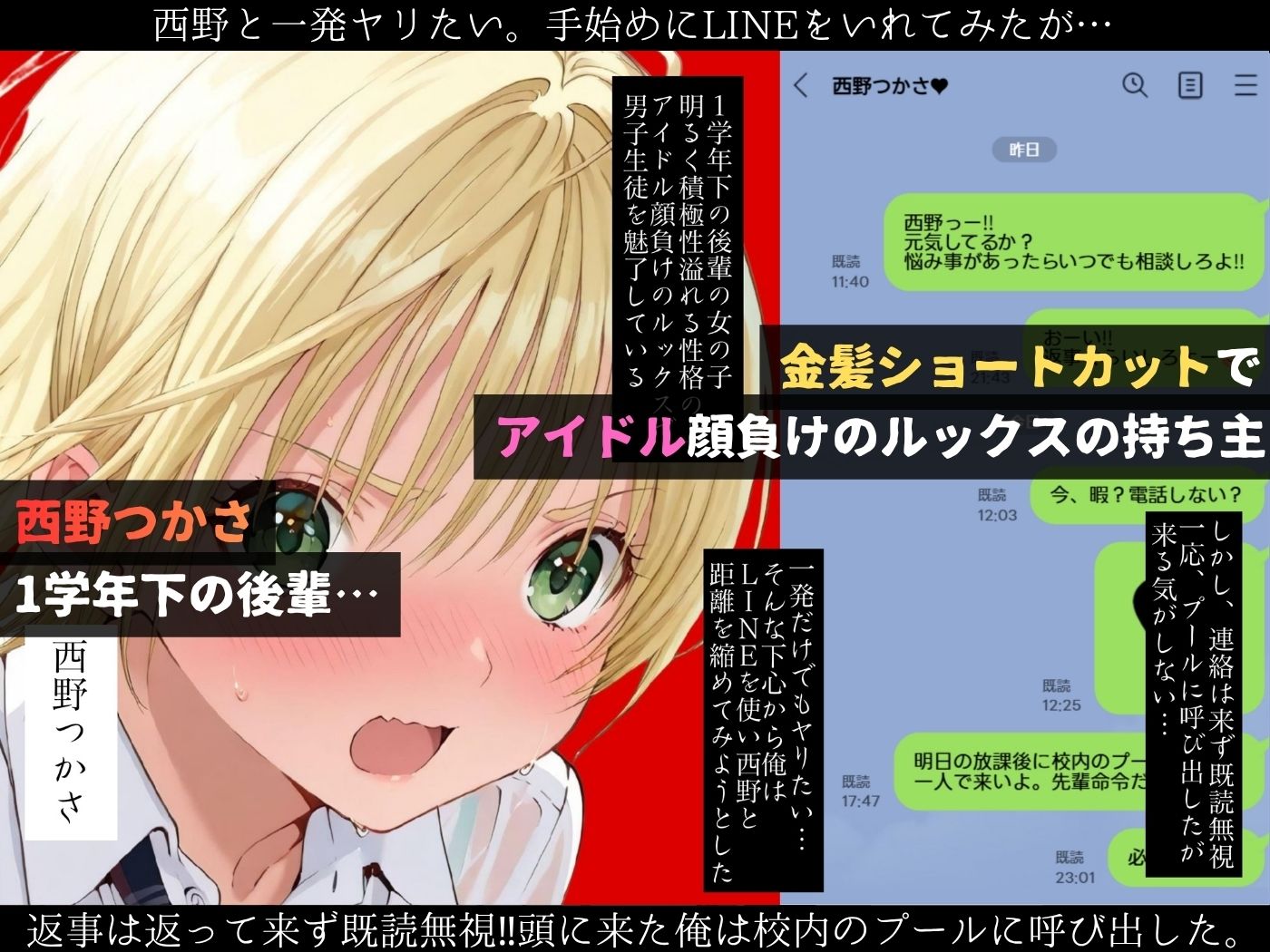 LINEを既読無視しただけなのに〜西野つ●さ編〜 - サンプル画像 1