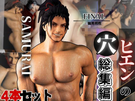 侍ヒエンの穴・FF14ヒエンのパッケージ3パック4本【package3】