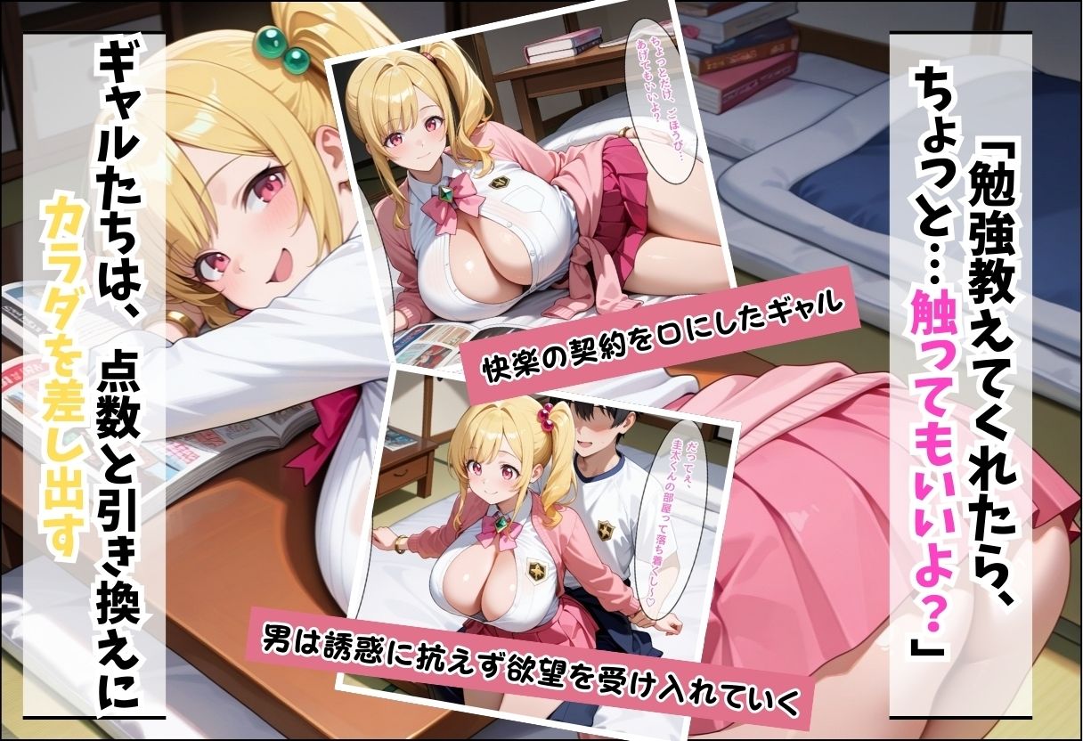 勉強を教える代わりにエッチをさせてくれるギャルが俺の部屋に入り浸る話〜金髪ポニーギャル編〜 - サンプル画像 5