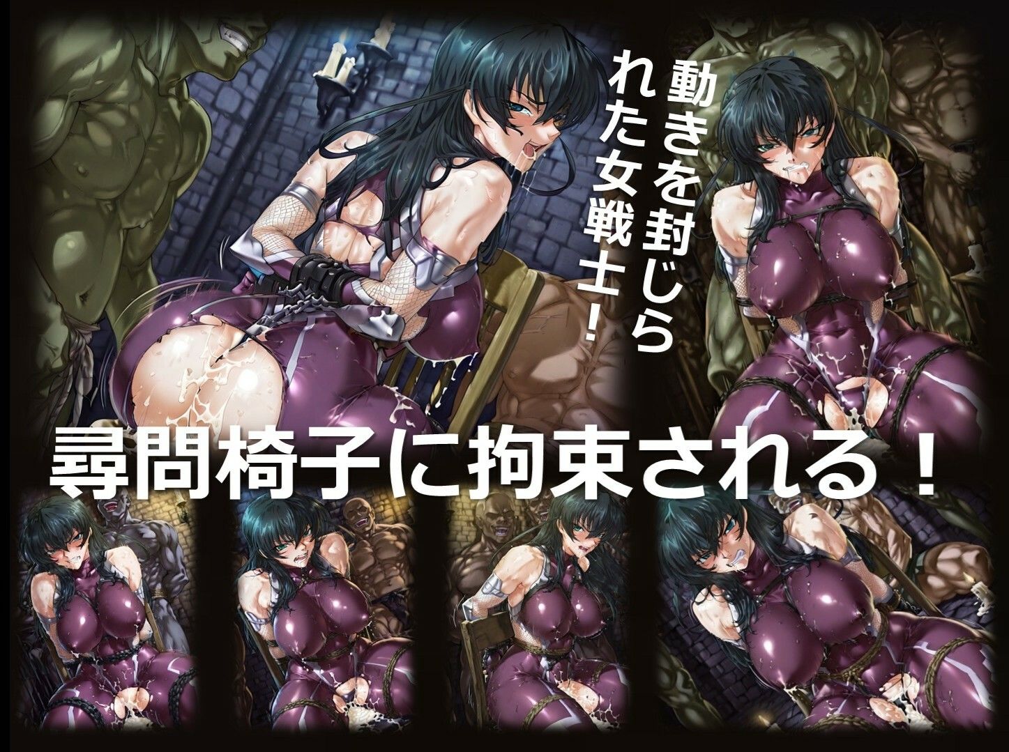魔界の女戦士 H 第3章 〜拘束〜 - サンプル画像 1