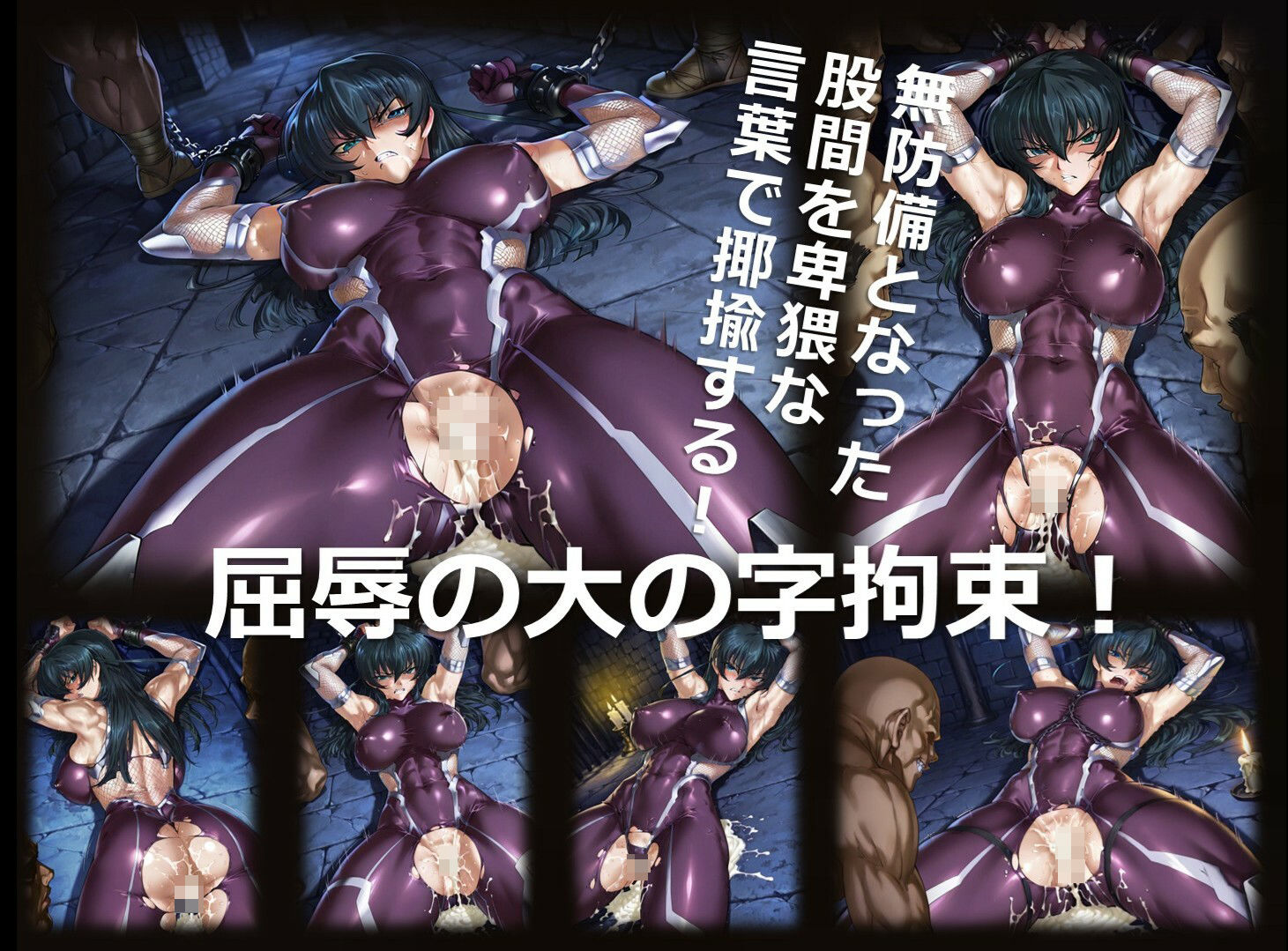 魔界の女戦士 H 第3章 〜拘束〜 - サンプル画像 3