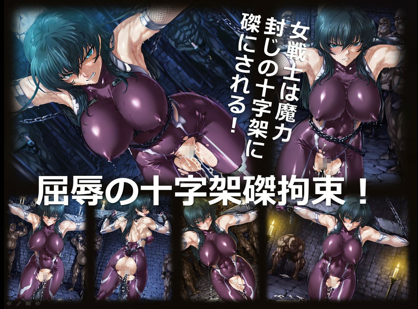 魔界の女戦士 H 第3章 〜拘束〜 - サンプル画像 4