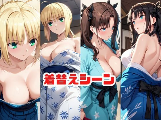 「こんな温泉旅館、聞いてないっ！！」―知らない男たちの気配、逃げ場のない湯けむりの中で―セ○バー＆遠○凛編 - サンプル画像 2