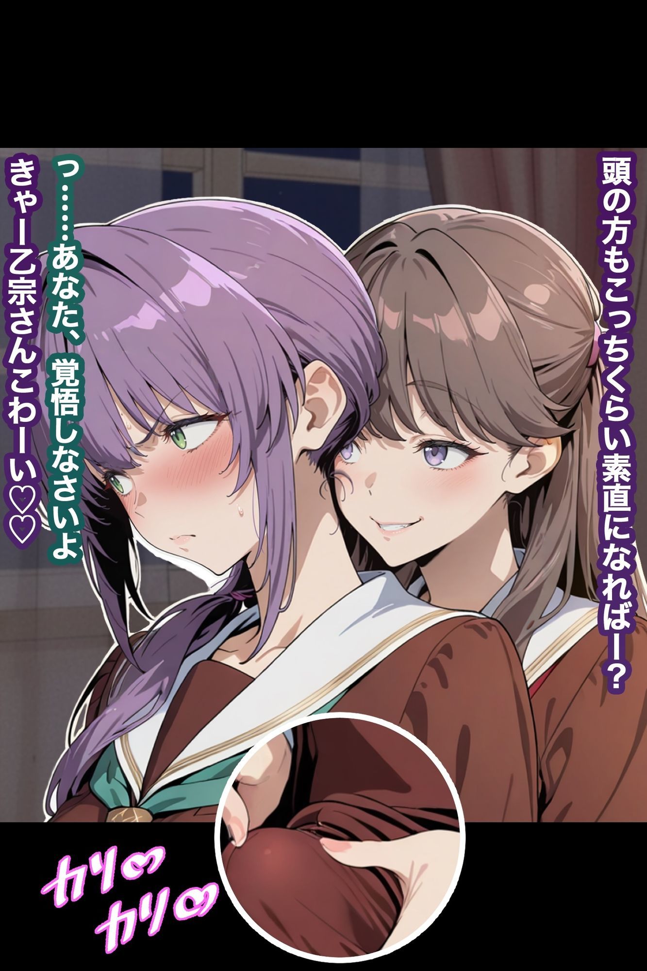 【百合ノベル風】こずめぐふたなりH【ラブ◯イブ！蓮ノ空女学院】 - サンプル画像 1
