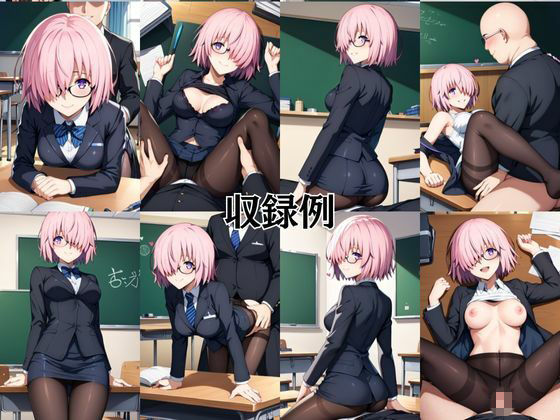 ビッチな担任先生の特別授業 マシュ・キ○エライト編 - サンプル画像 10