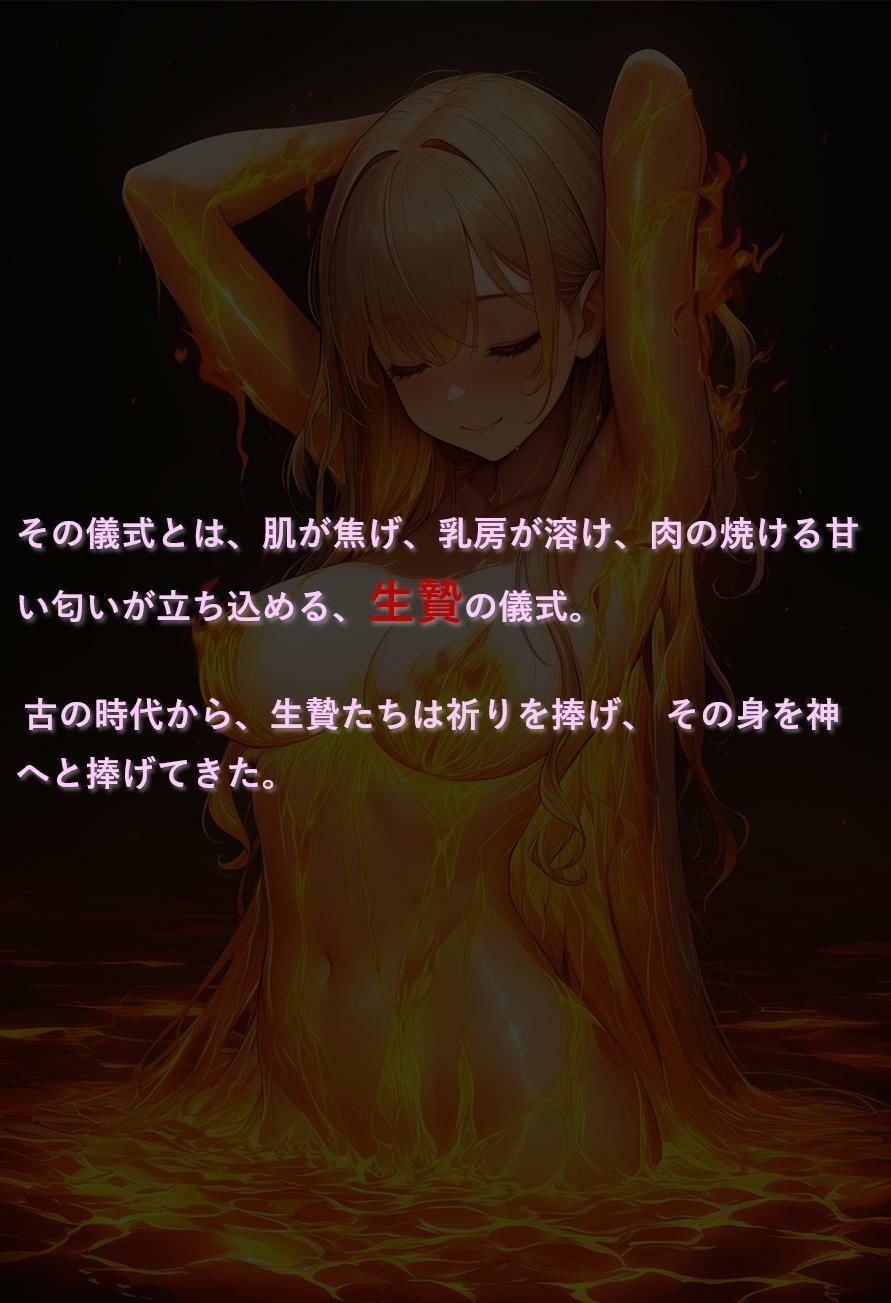 生贄の話 - サンプル画像 2