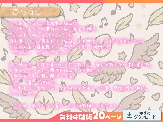 ハーピィ図鑑 - サンプル画像 1