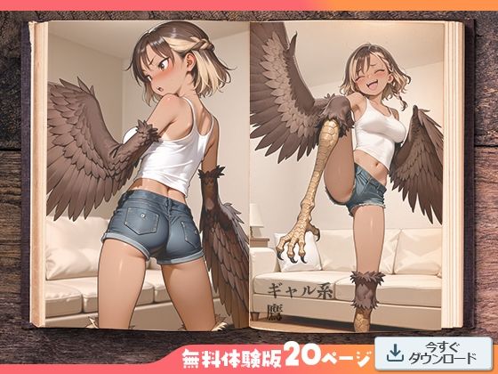 ハーピィ図鑑 - サンプル画像 4