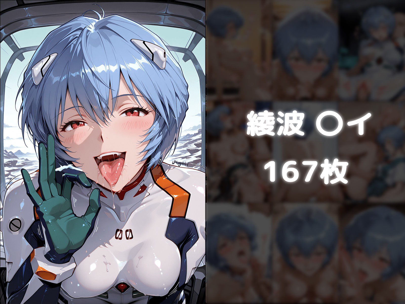 ヒロインに抜いてもらうCG集！ -エ〇ァンゲリオン編- - サンプル画像 5