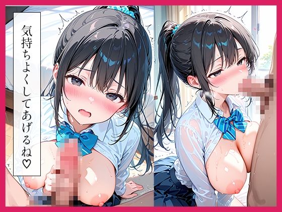 ポニーテール女子〇生と制服おうちセックス - サンプル画像 2