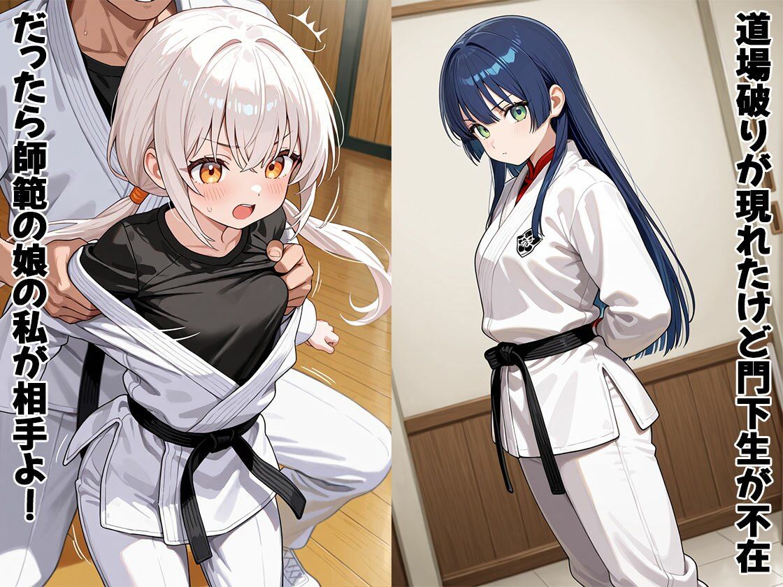 道場の娘が道場破りなんかに負けられないっ（CG100枚） - サンプル画像 1