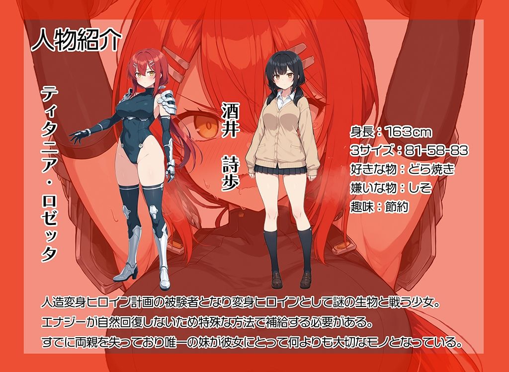 さいきょうのへんしんヒロイン - サンプル画像 1