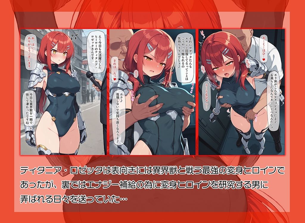 さいきょうのへんしんヒロイン - サンプル画像 2