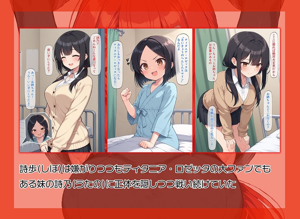 さいきょうのへんしんヒロイン - サンプル画像 3