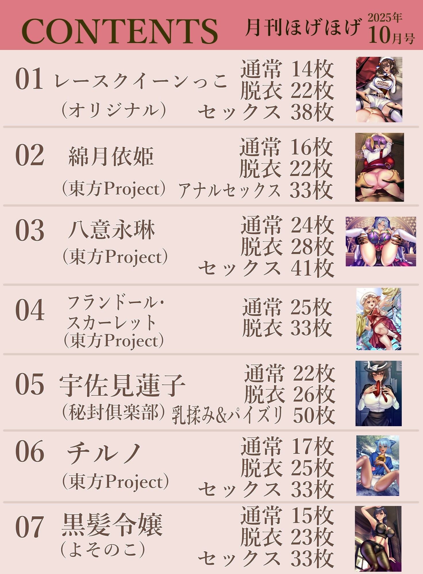 月刊ほげほげ2025年10月号 - サンプル画像 2