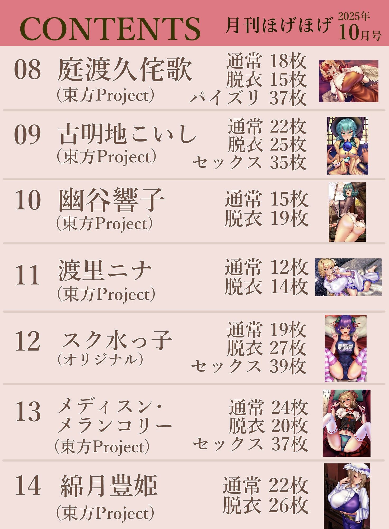 月刊ほげほげ2025年10月号 - サンプル画像 3