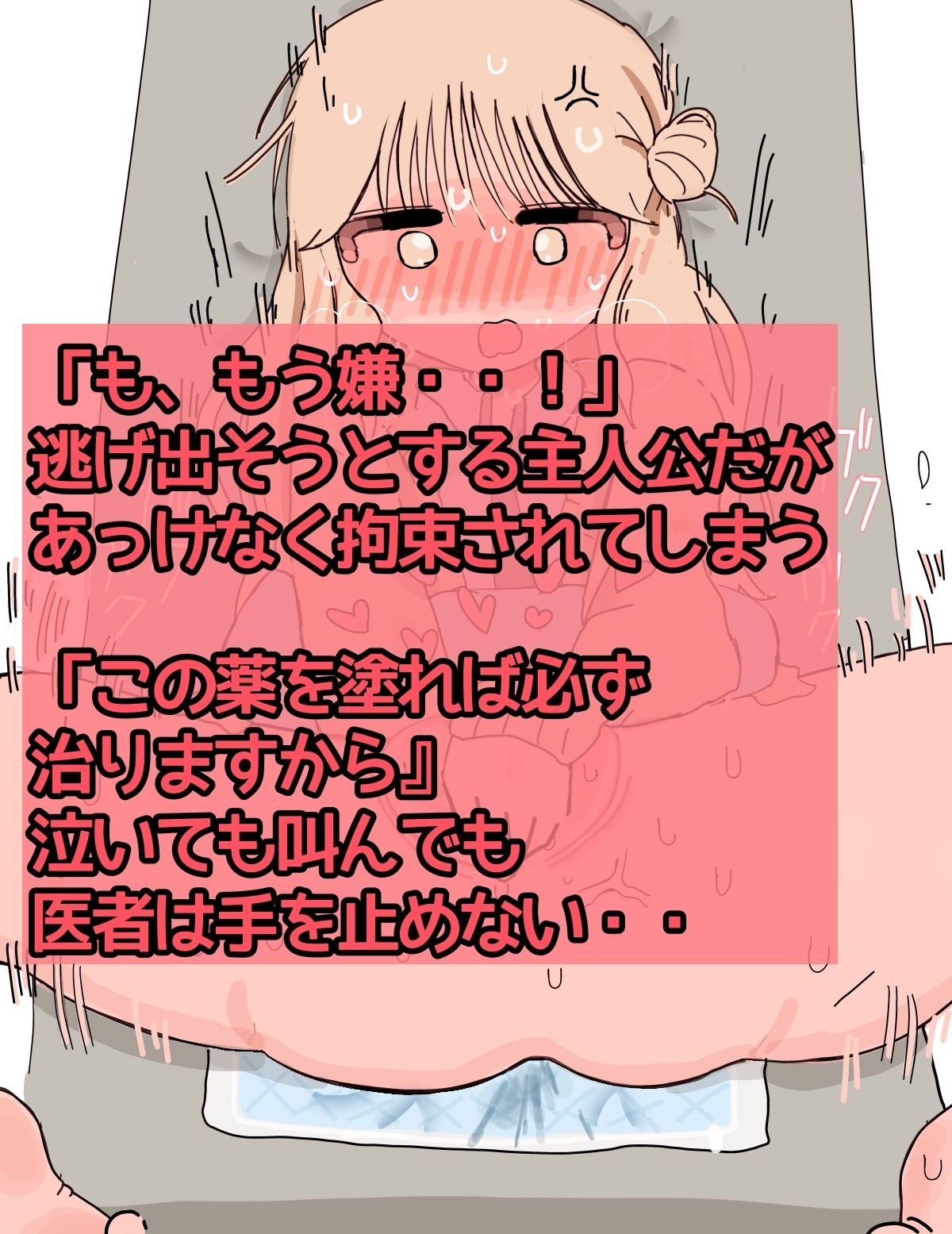 〜クリトリス振動病になりました〜泣いても終わらない治療編 - サンプル画像 4
