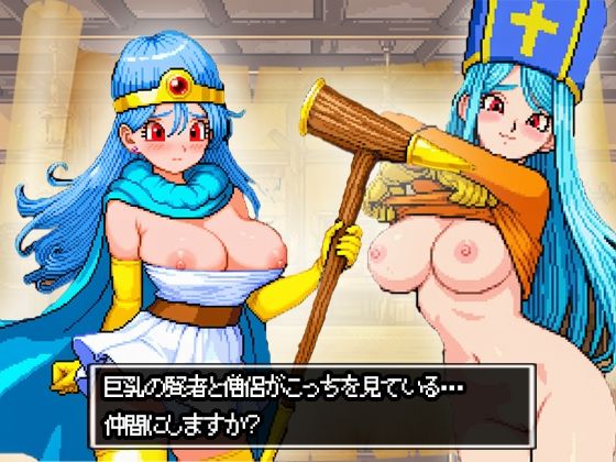 【すけべクエスト3】伝説の名作が今ここに■ドット絵レトロ風476枚■ - サンプル画像 2