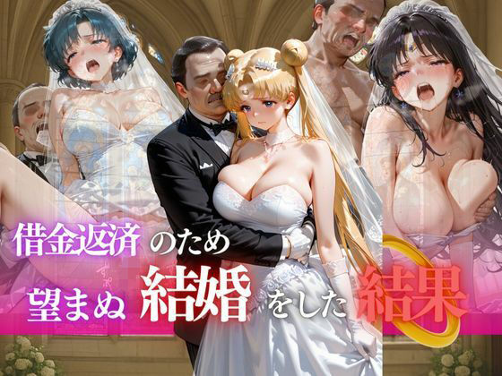 借金返済のため望まぬ結婚をした結果vol.5