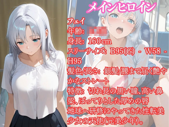 突然美少女にされた俺  電車痴●編 - サンプル画像 3