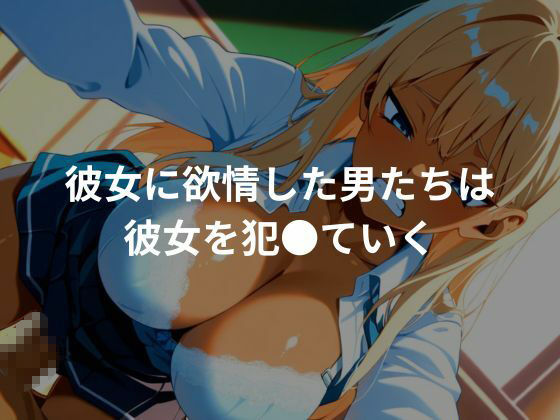 女子校生肉便器化計画:黒ギャル編 - サンプル画像 2