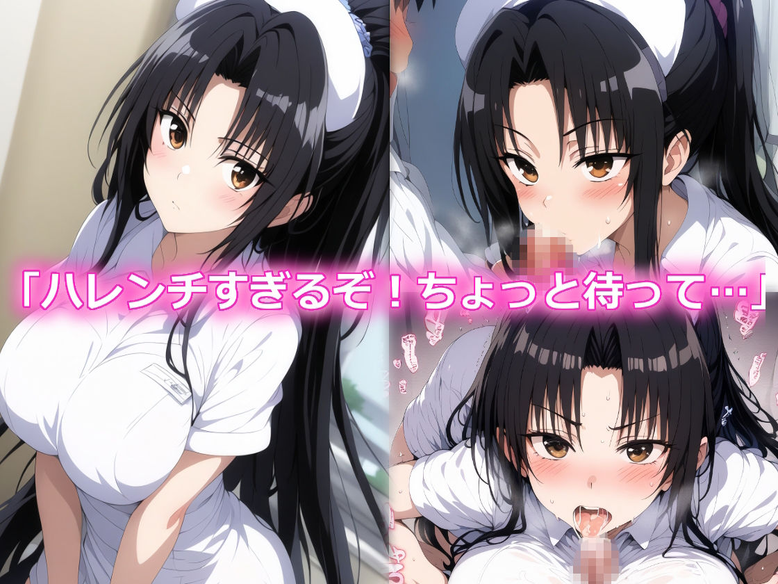 ハレンチLOVE病棟 Vol.4 巨乳ナースの誘惑 モ◯ ル◯ メ◯ 天◯院 九◯編 - サンプル画像 9