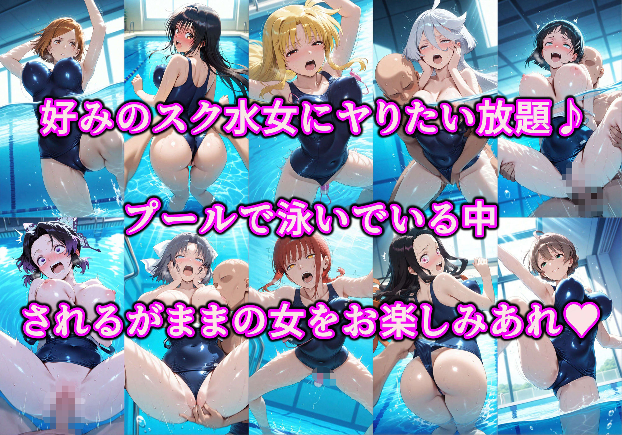 ヤりたい女を好き放題 俺が何をしても許されるエロい世界 好きな場所でスケベ三昧やり放題！！ Vol.2 プールの中でスク水女子と戯れる - サンプル画像 1