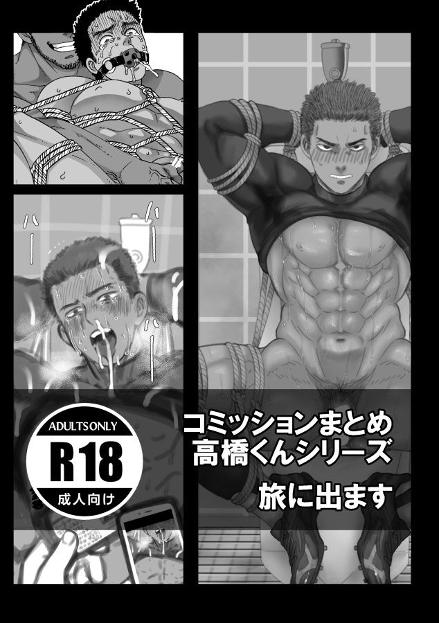 コミッションまとめ 高橋くんシリーズ - サンプル画像 1