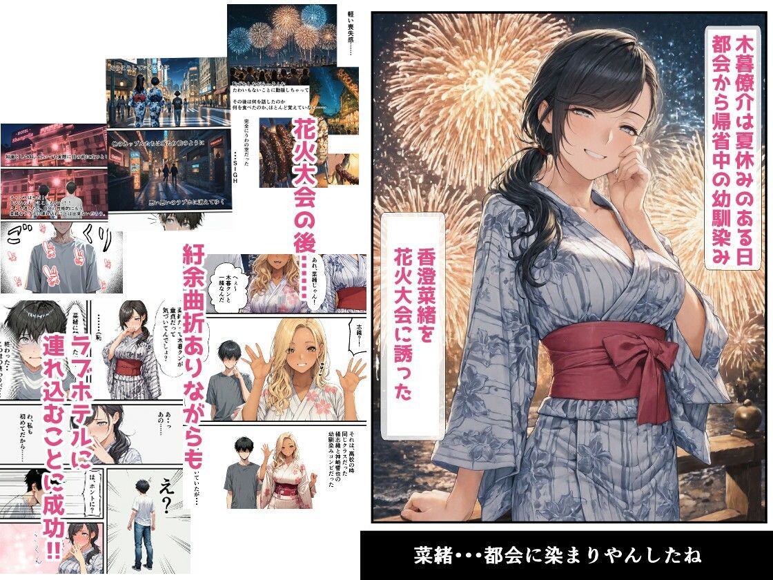 あの夏のイノセンス！花火大会の帰りに幼馴染と愛を貪っちゃった話 - サンプル画像 1