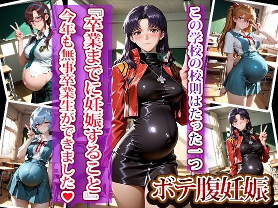 全員強●妊娠オナペット学園〜エヴ〇ンゲリオン編〜 - サンプル画像 8