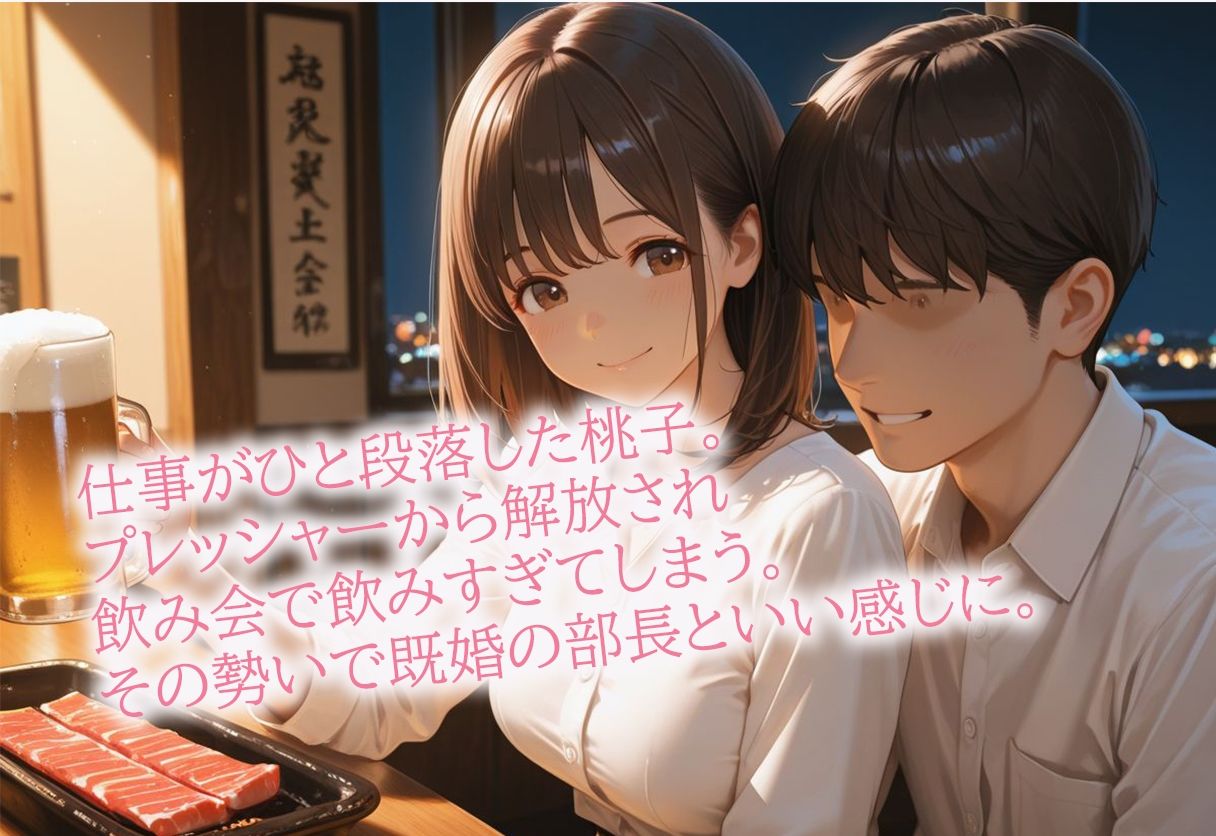 バリキャリ女子高石桃子  オフィスの忠誠はベッドの上で  部長の秘密録画 - サンプル画像 3