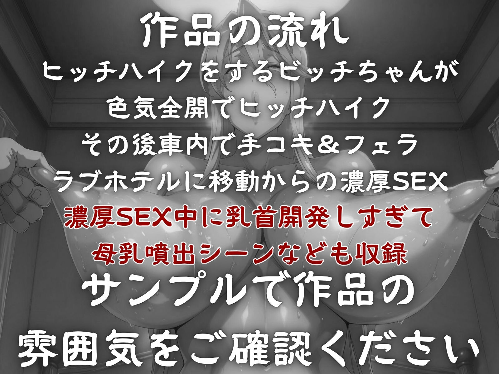 ビッチハイク HOTD編 - サンプル画像 2