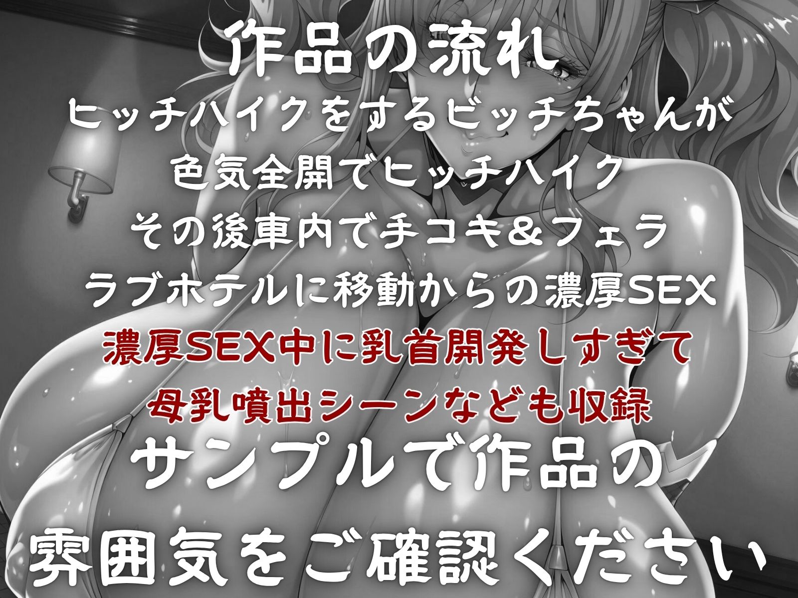 ビッチハイク TMN2編 - サンプル画像 2